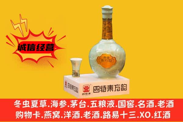 黔东南州凯里上门回收四特酒价格