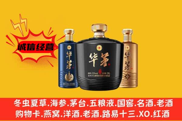 黔东南州凯里上门回收华茅价格