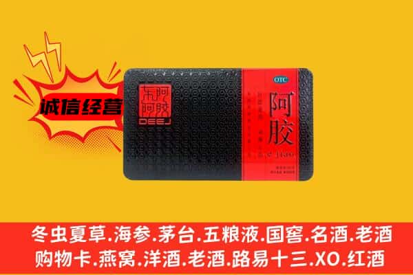 黔东南州凯里回收阿胶