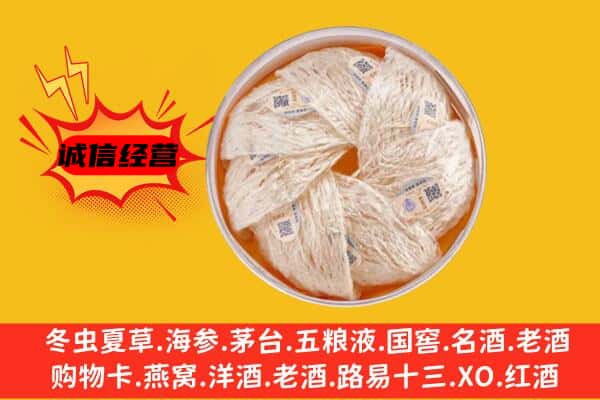 黔东南州凯里回收燕窝