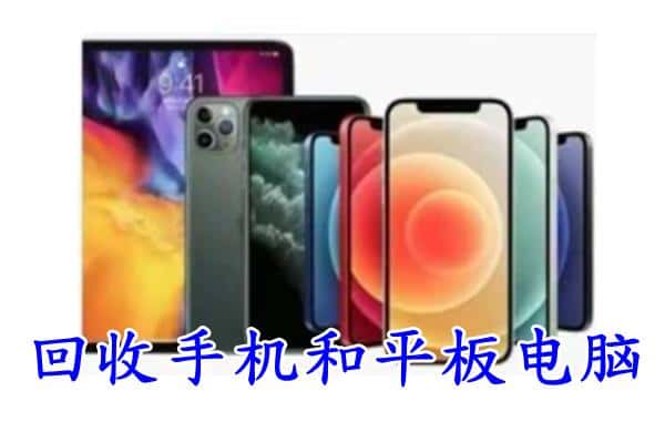 黔东南州凯里回收手机