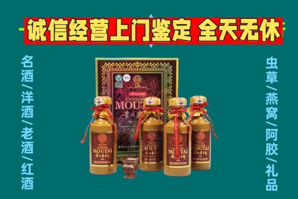 黔东南州凯里回收茅台酒瓶